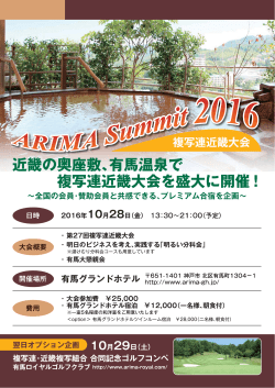 ARIMA Summit2016_A4フライヤー_3.ai
