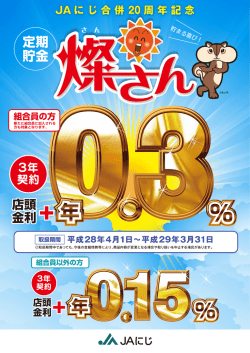 JA に じ 合 併 20 周 年 記 念