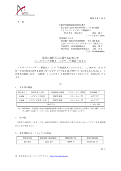 レジディア中延Ⅱ・レジディア御茶ノ水Ⅱ