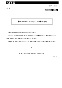 ホームページメンテナンスのお知らせ