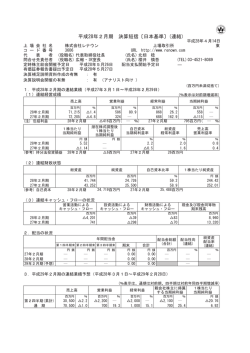 平成28年2月期 決算短信