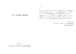 イラン共和国 鉱業法