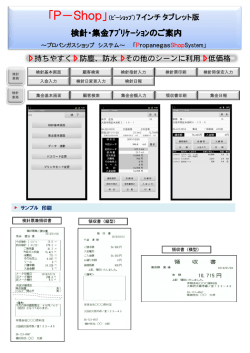検針・集金ｱﾌﾟﾘｹｰｼｮﾝのご案内