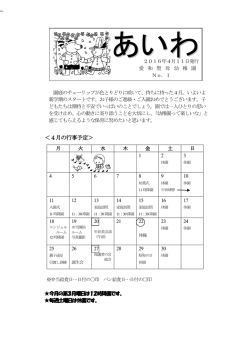＜4月の行事予定＞