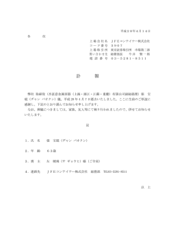 訃報 - JFEコンテイナー