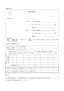 納税保証書 - 多治見市