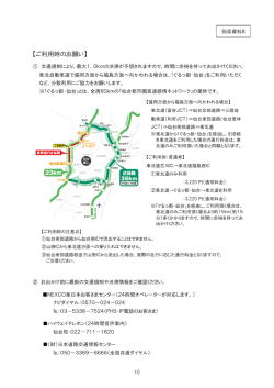 別添資料8 - NEXCO 東日本