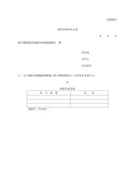 別紙様式「説明会参加申込書」