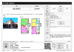 資料PDF - アイ賃貸 清瀬店