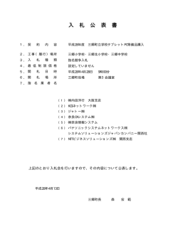 入札公表書（PDF：4KB）