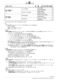 ルガノスター 牝 鹿 2013年 3月16日生