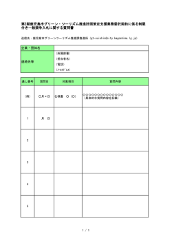 質問様式（PDF：69KB）