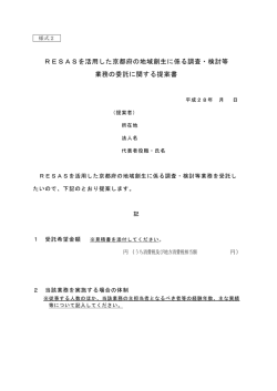 様式2（提案書）（PDF：100KB）