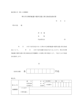 助成金請求書