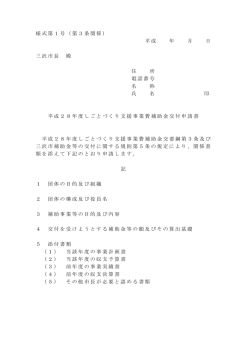 しごとづくり支援事業費補助金交付申請等様式 [111KB pdf