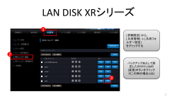 LAN DISK XRシリーズ