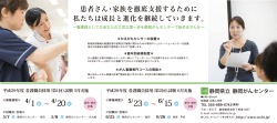 2016年04月11日 静岡がんセンターが看護師を募集