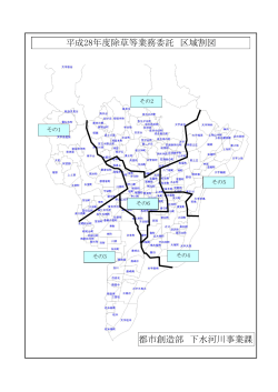 区域割図（PDF：303.3KB）
