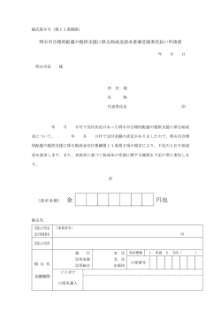 助成金請求書兼受領委任払い申請書
