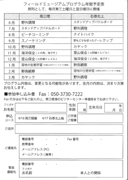 フィールドミュージアムプログラム年間予定表