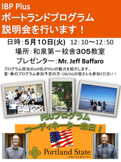 IBP Plus ポートランドコーディネーター来日！