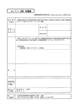 衆議院北海道第5区選出議員補欠選挙に係る選挙人名簿及び在外選挙