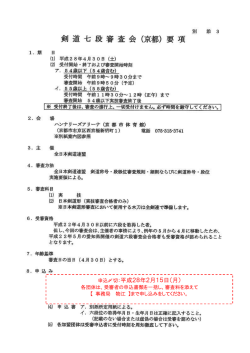 剣道七段審査会(京都)