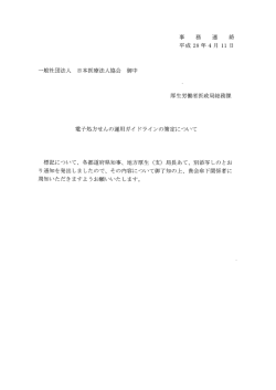 一般社団法人 日本医療法人協会御中 事 務 連 絡 平成 28年 4月 11日