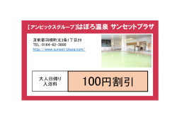 100円割引