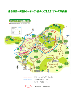 伊香保森林公園トレッキング・登山（H28.5.21）コース案内図