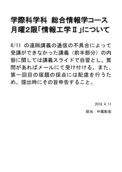 学際科学科 総合情報学コース 月曜2限「情報工学Ⅱ」について