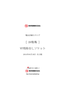 製品詳細をカタログ印刷（PDF出力）する