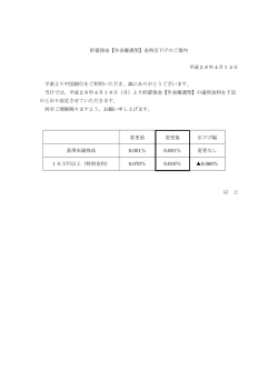 貯蓄預金【年金優遇型】