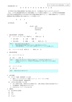 （別記様式第1号） 岩 手 県 本 庁 舎 広 告 掲 出 申 込 書 岩手県本庁舎広