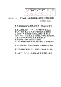 運行管理者からの事故防止資料 （2016/04/09）