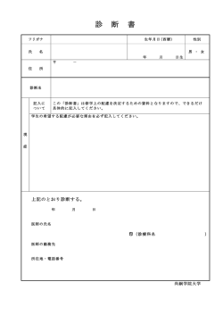 診 断 書 - 尚絅学院大学