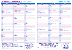 16.2南郷-ゴミ収集表（鬼・渡 [更新済み]