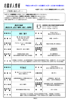東近江地域（PDF：365KB）