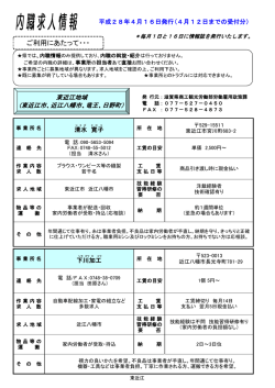 東近江地域（PDF：365KB）