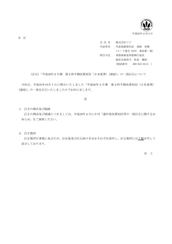 (訂正)「平成26年2月期 第2四半期決算短信〔日本基準〕(連結)」の