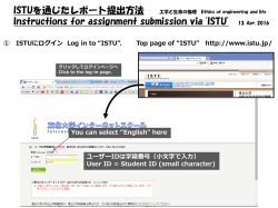 ISTUを通じたレポート提出方法。 Instructions for assignment
