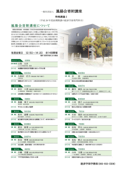 一般社団法人 鳳陽会寄附講座