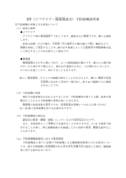 DT（ジフテリア・破傷風混合）予防接種説明書(124KBytes)