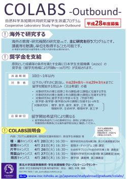 ポスター - 東北大学 大学院理学研究科・理学部