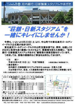 荘銀・日新スタジアム - 山形県ホームページ