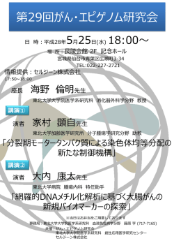 講演① - 創生応用医学研究センター