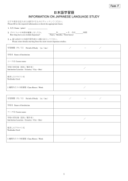 日本語学習歴 - 崇城大学