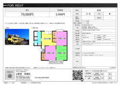 資料PDF - アイ賃貸 清瀬店