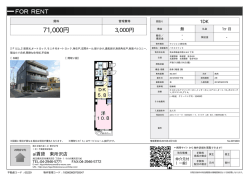 資料PDF - アイ賃貸 東所沢店