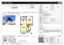 資料PDF - アイ賃貸 清瀬店